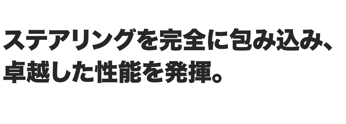 ステアリングホイールを完全にカバーし、特別な外観を実現します。