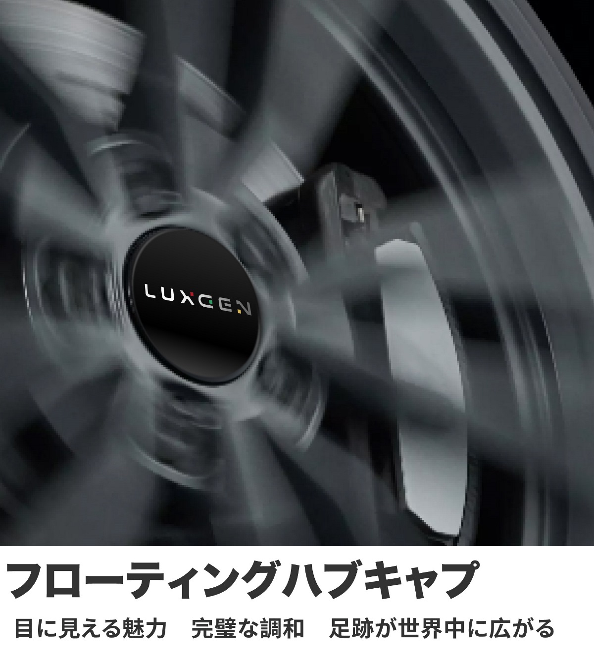 フローティングホイールセンターキャップ