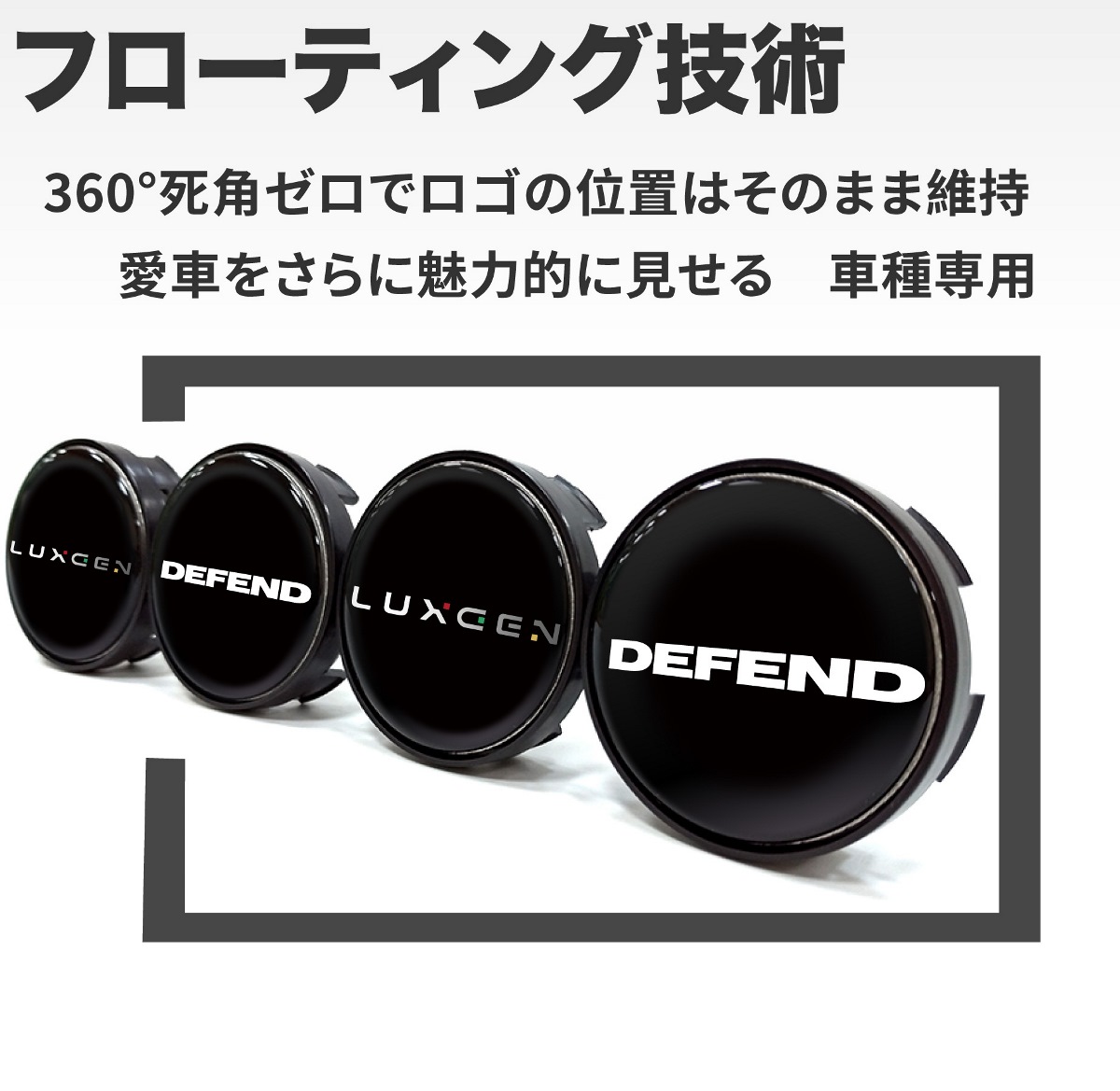 死角のない360°カバーで、あなたの車の魅力を高め、カスタマイズします